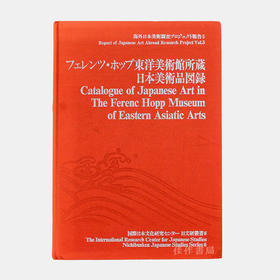 【绝版旧书】Catalogue of Japanese Art in the Ferenc Hopp Museum of East Asiatic Arts