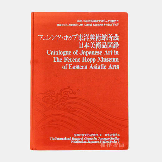 【绝版旧书】Catalogue of Japanese Art in the Ferenc Hopp Museum of East Asiatic Arts 商品图0