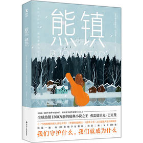 熊镇：马思纯 张皓宸 奥普拉推崇的瑞典小说