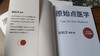 《原始点医学》手册V16V15V14 张钊汉著 新版简体 商品缩略图0