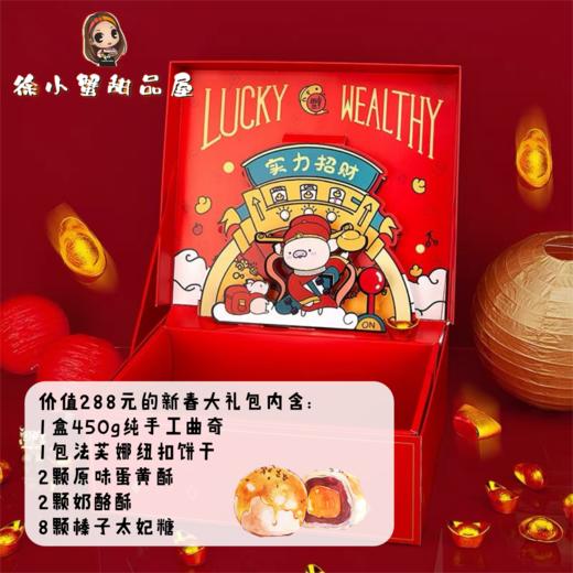 新年最in伴手礼-猪年新春大礼包，限时钜惠，限量100份！多样美食搭配，甜蜜新春~ 商品图1