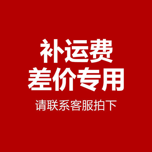 补运费 商品图0