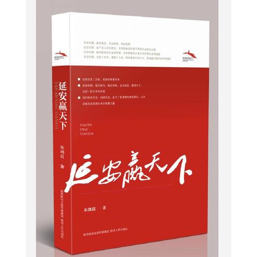 延安赢天下 商品图0