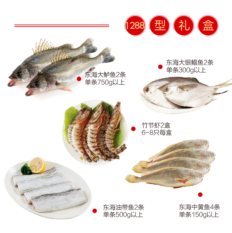 牡蛎岛 吕四渔港1288型海鲜礼盒(带鱼×2条,银鲳鱼×2条,中黄鱼×4