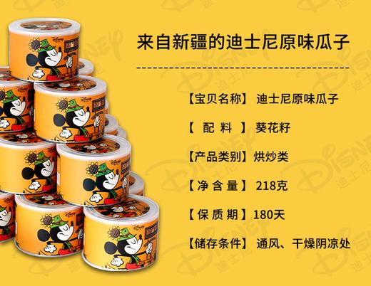迪士尼原味瓜子礼盒 一提6盒 218g/盒 商品图4