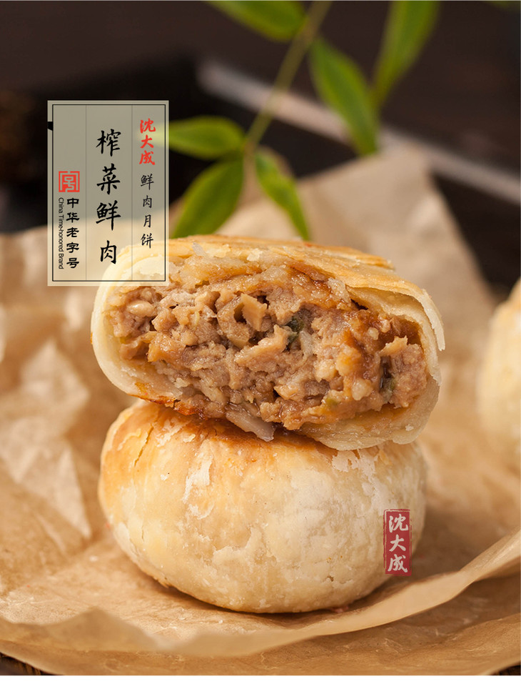 沈大成冷冻月饼生胚 鲜肉月饼老字号 香辣小龙虾月饼冷冻12只包邮