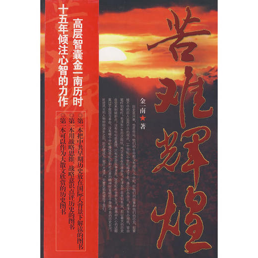 苦难辉煌 商品图0