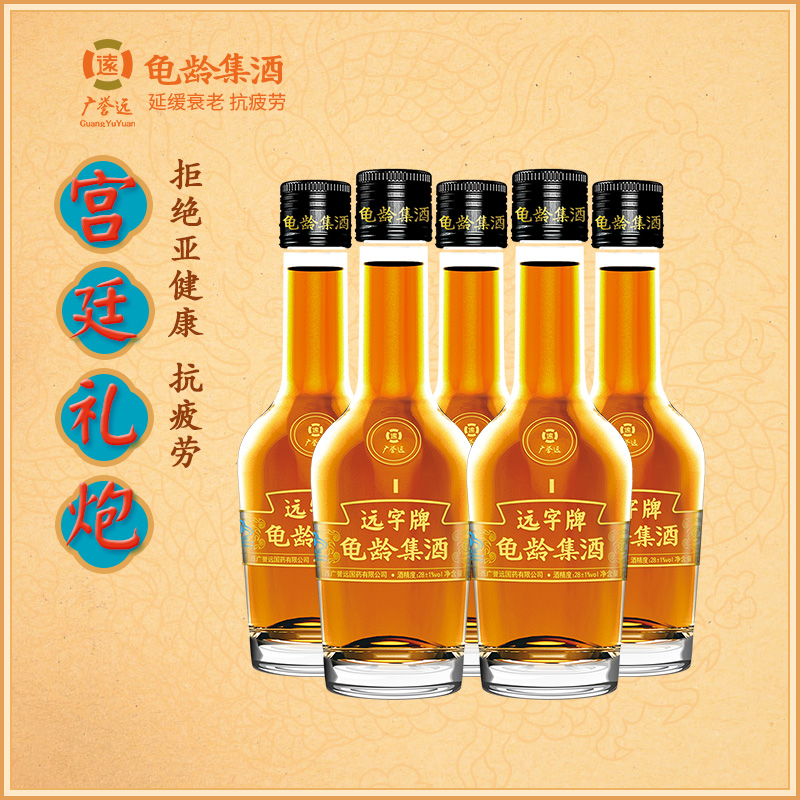 【广誉远官方旗舰店】新品125ml 5瓶装龟龄集酒 养生保健