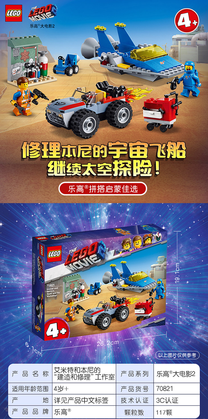 lego乐高大电影系列 movie 拼插积木玩具艾米特和本尼的建造和修理