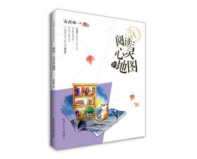 阅读：心灵的地图