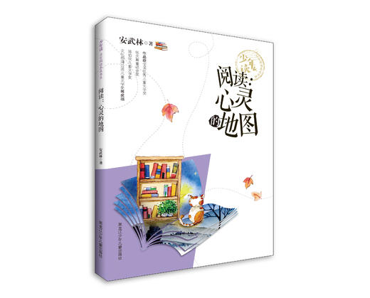少年读-名家阅读养成书系 商品图4