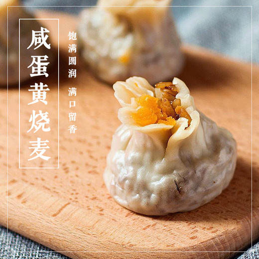 咸蛋黄烧麦 商品图0