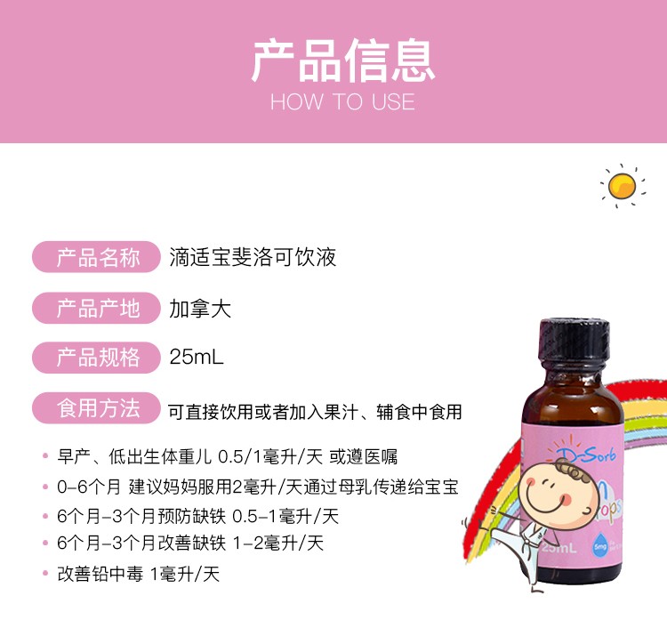 加拿大 滴适宝斐洛可饮液(铁)25ml/瓶