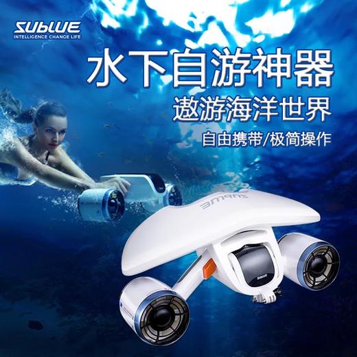 【装备】Sublue深之蓝白鲨MIX水下无人机器人自游器潜水助力器浮潜推进器 商品图0