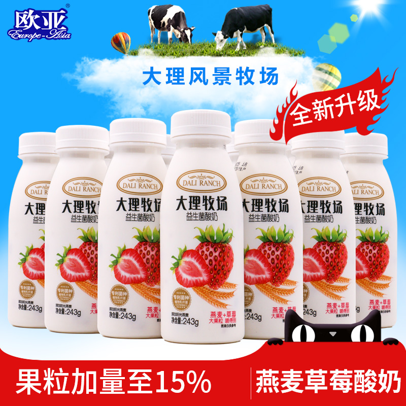 大理牧场果粒酸奶燕麦草莓酸牛奶 243g*12瓶
