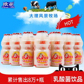 欧亚益Q宝贝乳酸菌儿童牛奶饮品100ml*40瓶/箱整箱早餐乳制品