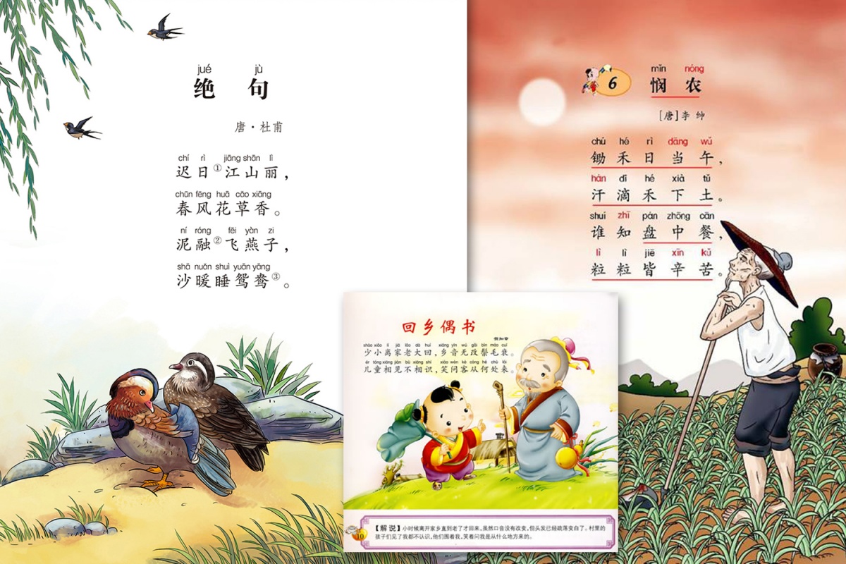【团购】读古诗 学汉字(全4册)赠诗解手册 适合孩子读