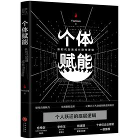 个体赋能