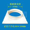 友风ABS天圆地方300转200圆 商品代码815034 商品缩略图1
