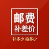 邮费补差价 商品缩略图0