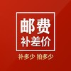 邮费补差价 商品缩略图1