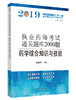 执业药师资格考试通关题库2000题. 药学综合知识与技能【颜建周 】 商品缩略图0