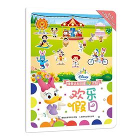 迪士尼宝宝情景认知创意N次贴 欢乐假日