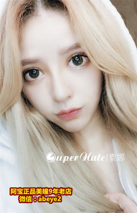 素娜-大吉岭绿棕【硅水凝胶】