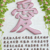 摆件 I 爱的真谛（中文） 树脂 商品缩略图2