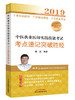 中医执业医师实践技能考试考点速记突破胜经【田磊】 商品缩略图0