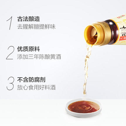 【百汇到家】海天古道料酒450ml 商品图1