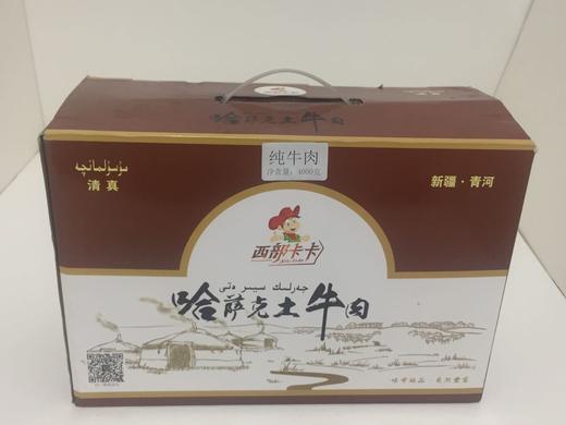 西部卡卡哈萨克土牛肉礼盒4kg 商品图0