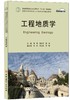 【正版现货】工程地质学 周斌等编  普通高等院校土木工程专业“十三五”规划教材 商品缩略图0