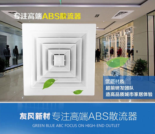 友风ABS 可拆散流器300*300（面350开孔300）一体成型风口 商品代码815051 商品图1