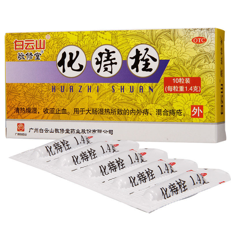 敬修堂 化痔栓1.4g*10粒