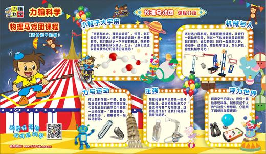 2020春炎黄外国语学校力翰科学七年级【物理马戏团】课程 20.C.D.D.18.38 商品图0