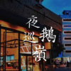 重庆Citywalk•夜巡鹅岭•文艺贰厂•桐轩密室•瞰胜楼夜景•2-7人小团 商品缩略图0