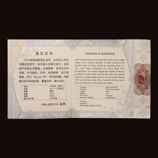 【精制币】2019年熊猫1公斤银币·精制纪念币·中国人民银行发行 商品图3