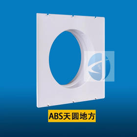 友风ABS天圆地方250转150圆  商品代码815031
