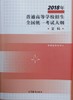 2018年普通高等学校招生全国统一考试大纲（文科） 商品缩略图0