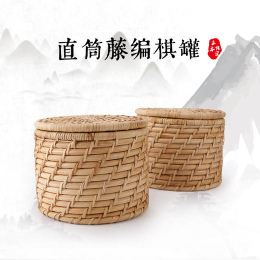 直筒藤编围棋罐 商品图0