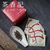 茶香记 一杯浮生暖茶礼盒 龙泉青瓷品杯 远山系列 南糯山 红茶 竺娜亚 商品缩略图1