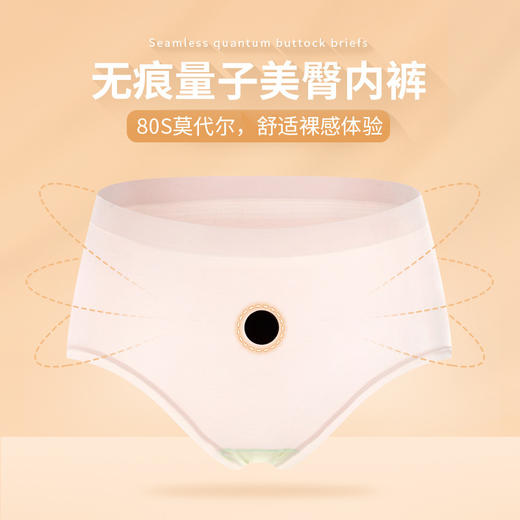 艾草量子内裤 净氧·抗菌· 艾草底档，调理杀菌透气柔软，80S超细裸氨面料！收腹提臀 舒适宛如第二层肌肤 商品图1