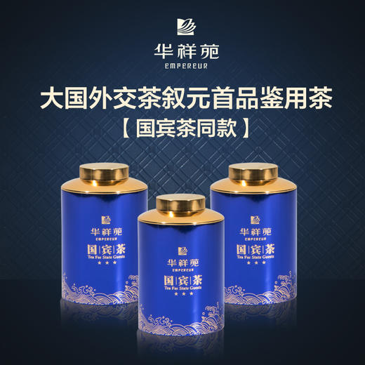 华祥苑-74.7g国宾小蓝罐牛肉桂 商品图2