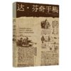 达·芬奇手稿 商品缩略图0