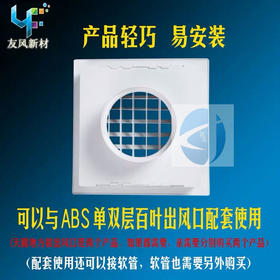 友风ABS成套 250*250转150圆成套 一体成型风口 商品代码815061