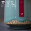 茶香记 一杯浮生暖茶礼盒 龙泉青瓷品杯 远山系列 南糯山 红茶 竺娜亚 商品缩略图3