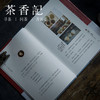 茶香记《良工美物》12个制瓷人的故事 邂逅最美手艺人 艺术美文 商品缩略图1