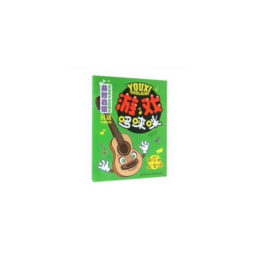 游戏哆唻咪 顽皮的小吉他 商品图0