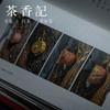 茶香记《良工美物》12个制瓷人的故事 邂逅最美手艺人 艺术美文 商品缩略图2